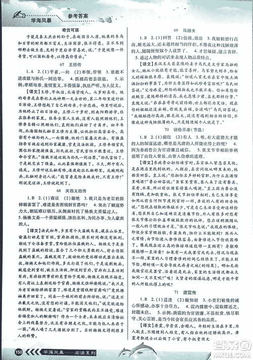 2018学海风暴初中课外文言文阅读中考金版参考答案