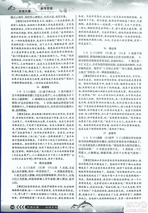 2018学海风暴初中课外文言文阅读中考金版参考答案