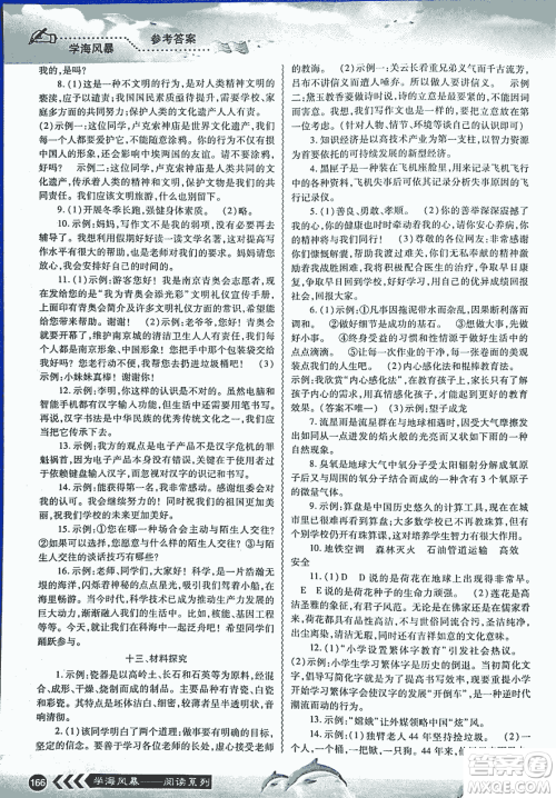 2018学海风暴初中课外文言文阅读中考金版参考答案