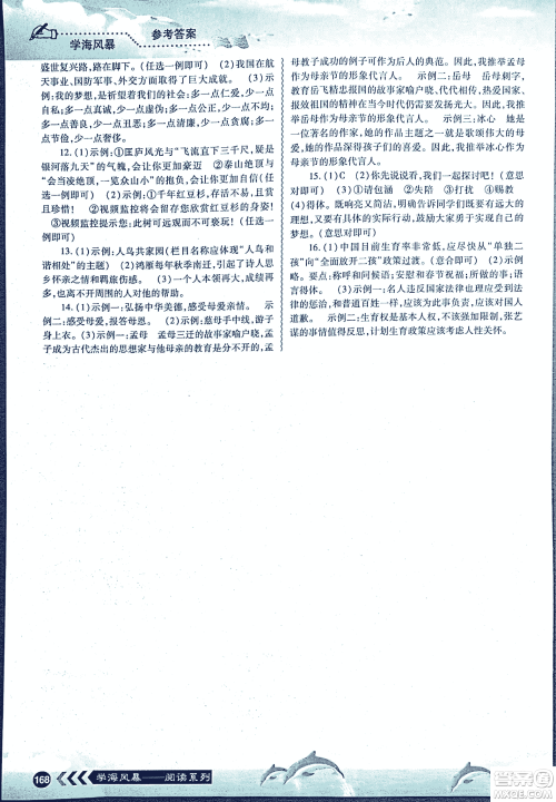2018学海风暴初中课外文言文阅读中考金版参考答案