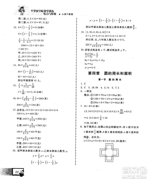 2018版中国华罗庚学校数学课本练习与验收6年级参考答案