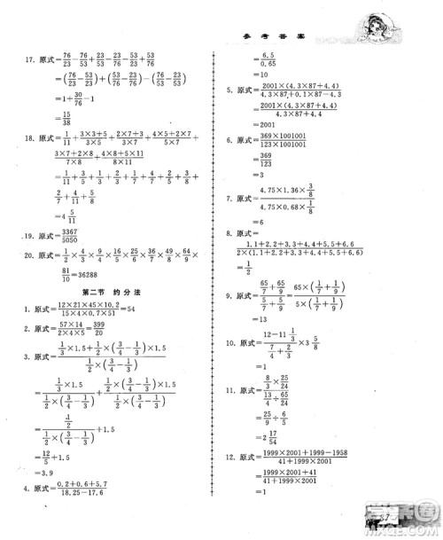 2018版中国华罗庚学校数学课本练习与验收6年级参考答案