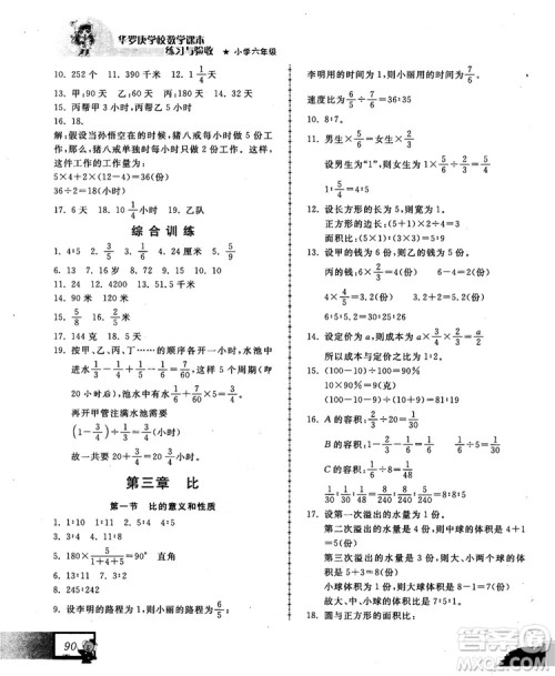 2018版中国华罗庚学校数学课本练习与验收6年级参考答案