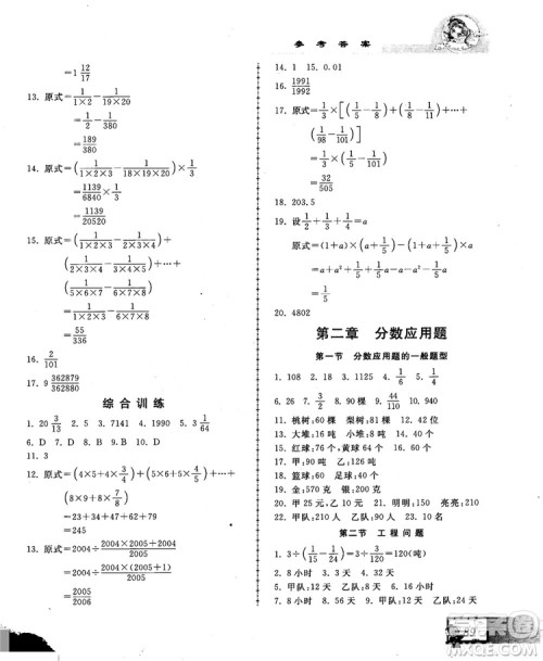 2018版中国华罗庚学校数学课本练习与验收6年级参考答案