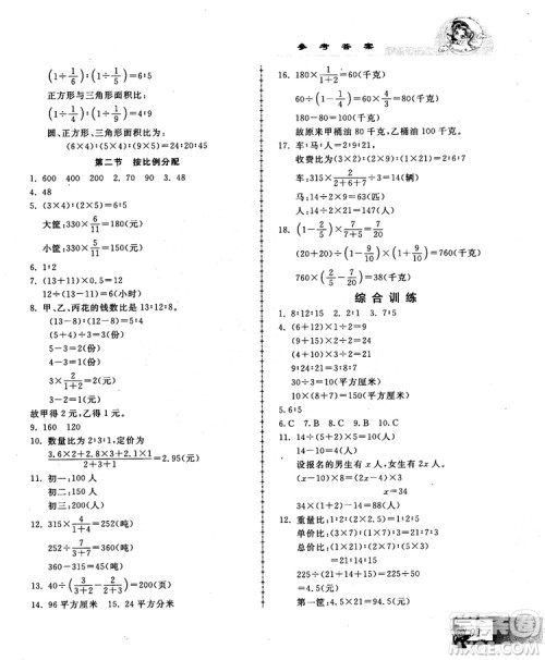 2018版中国华罗庚学校数学课本练习与验收6年级参考答案