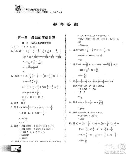 2018版中国华罗庚学校数学课本练习与验收6年级参考答案