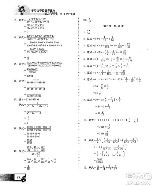 2018版中国华罗庚学校数学课本练习与验收6年级参考答案