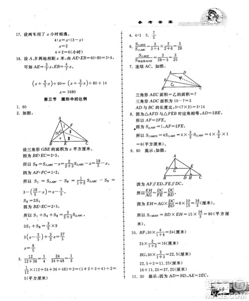 2018版中国华罗庚学校数学课本练习与验收6年级参考答案
