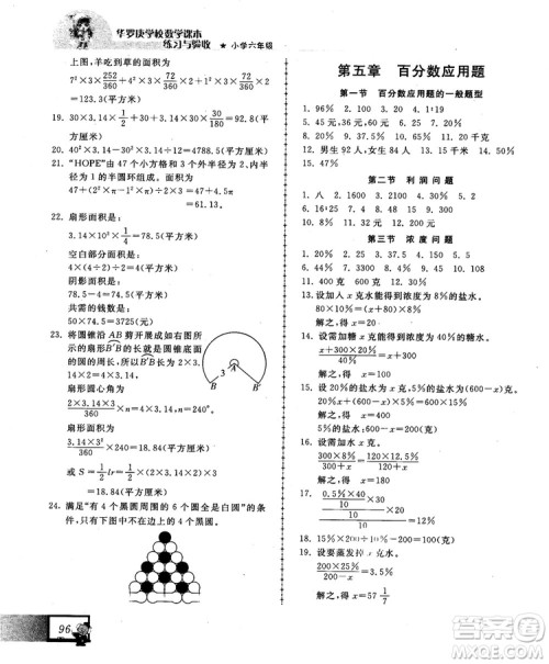 2018版中国华罗庚学校数学课本练习与验收6年级参考答案