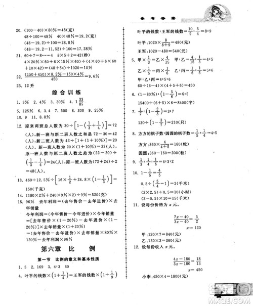 2018版中国华罗庚学校数学课本练习与验收6年级参考答案