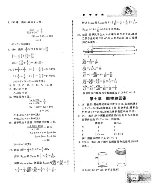 2018版中国华罗庚学校数学课本练习与验收6年级参考答案