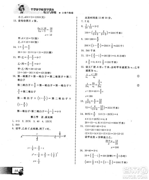 2018版中国华罗庚学校数学课本练习与验收6年级参考答案