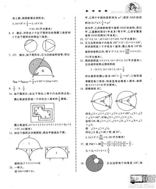 2018版中国华罗庚学校数学课本练习与验收6年级参考答案