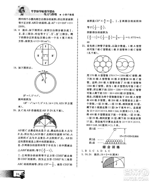 2018版中国华罗庚学校数学课本练习与验收6年级参考答案