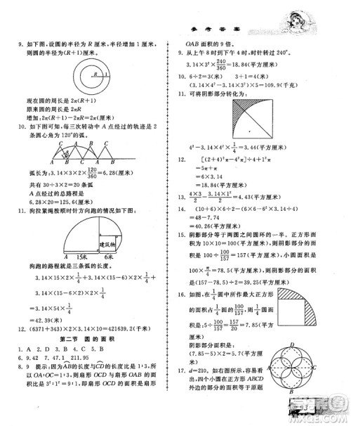 2018版中国华罗庚学校数学课本练习与验收6年级参考答案