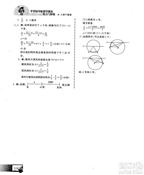 2018版中国华罗庚学校数学课本练习与验收6年级参考答案