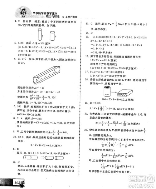 2018版中国华罗庚学校数学课本练习与验收6年级参考答案