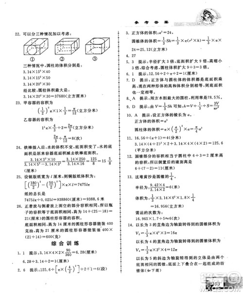 2018版中国华罗庚学校数学课本练习与验收6年级参考答案