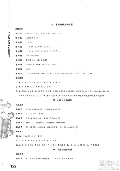 2018小学数学课本配套练习五年级上册苏教版参考答案 2018小学数学课本配套练习五年级上册苏教版参考答案