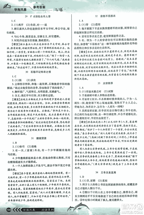 学海风暴2018版初中课外文言文阅读七年级金版答案 学海风暴2018版初中课外文言文阅读七年级金版答案