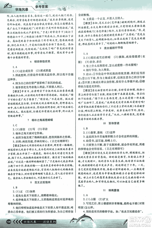 学海风暴2018版初中课外文言文阅读七年级金版答案 学海风暴2018版初中课外文言文阅读七年级金版答案