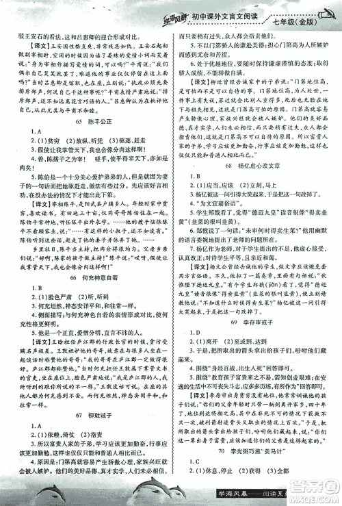 学海风暴2018版初中课外文言文阅读七年级金版答案 学海风暴2018版初中课外文言文阅读七年级金版答案