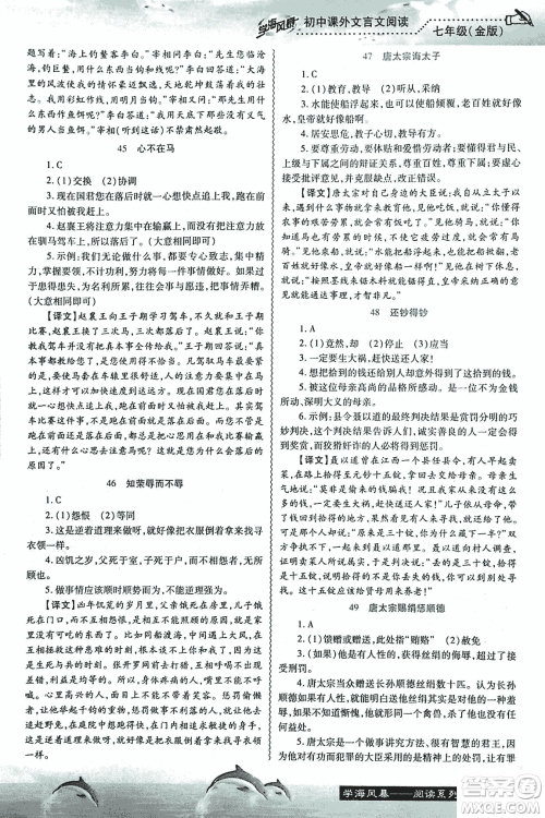 学海风暴2018版初中课外文言文阅读七年级金版答案 学海风暴2018版初中课外文言文阅读七年级金版答案