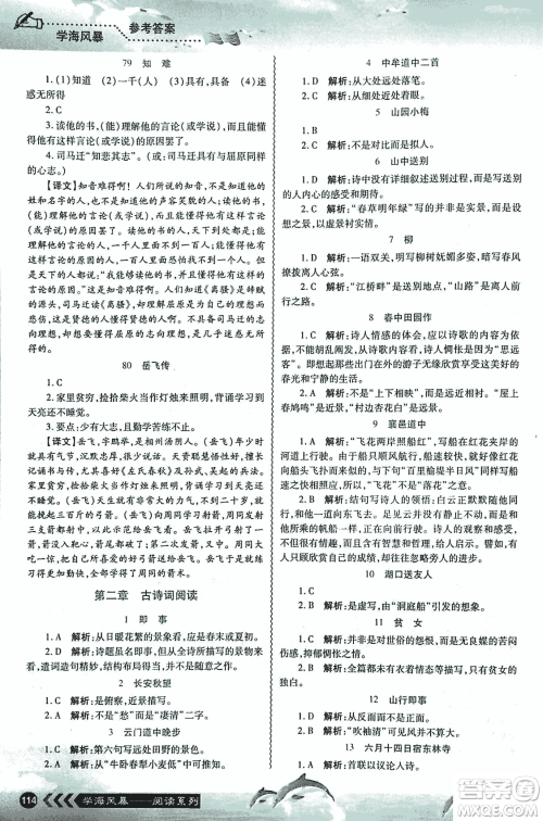 学海风暴2018版初中课外文言文阅读七年级金版答案 学海风暴2018版初中课外文言文阅读七年级金版答案