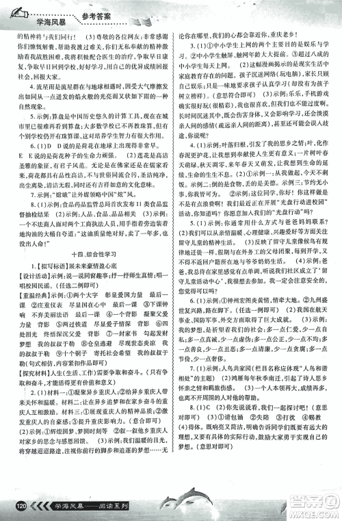 学海风暴2018版初中课外文言文阅读七年级金版答案 学海风暴2018版初中课外文言文阅读七年级金版答案