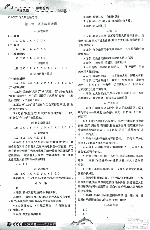 学海风暴2018版初中课外文言文阅读七年级金版答案