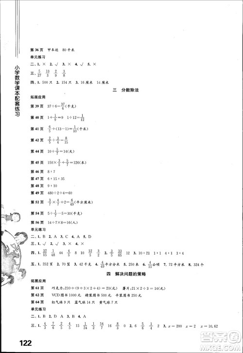 2018江苏凤凰教育出版社苏教版小学数学课本配套练习6六年级上册参考答案 2018江苏凤凰教育出版社苏教版小学数学课本配套练习6六年级上册参考答案