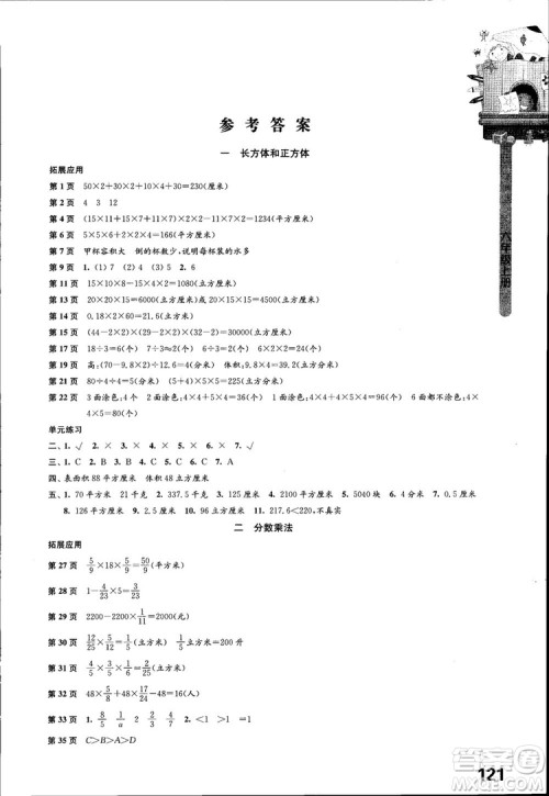 2018江苏凤凰教育出版社苏教版小学数学课本配套练习6六年级上册参考答案 2018江苏凤凰教育出版社苏教版小学数学课本配套练习6六年级上册参考答案
