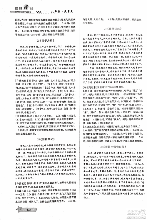 2018版巅峰阅读第2季八年级文言文参考答案