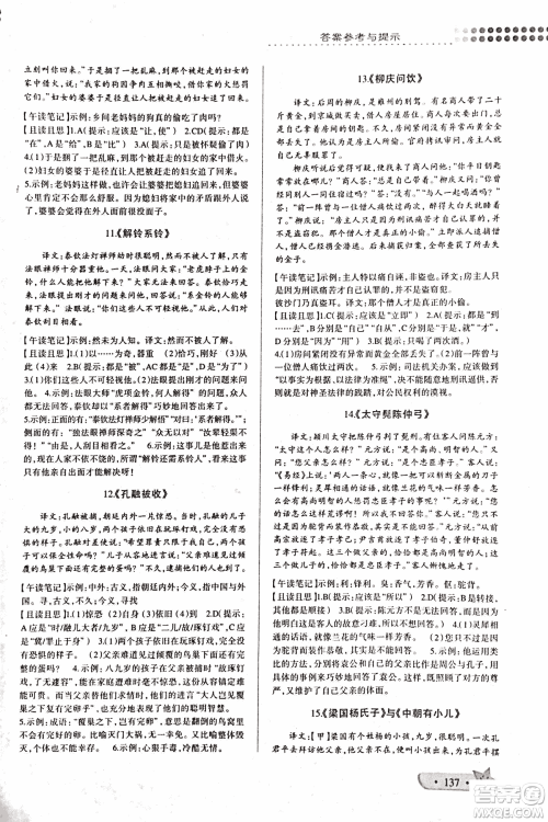 2018版巅峰阅读第2季八年级文言文参考答案