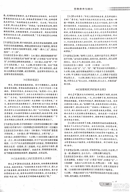 2018版巅峰阅读第2季八年级文言文参考答案