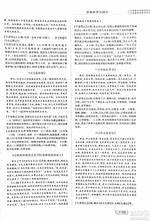 2018版巅峰阅读第2季八年级文言文参考答案