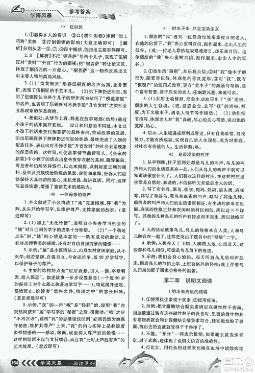 宇恒文化2018版学海风暴初中课外现代文阅读中考金版参考答案 宇恒文化2018版学海风暴初中课外现代文阅读中考金版参考答案