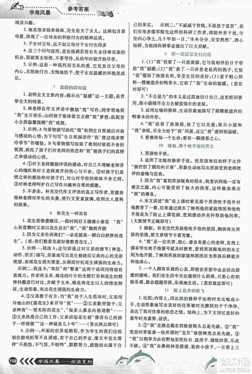 宇恒文化2018版学海风暴初中课外现代文阅读中考金版参考答案 宇恒文化2018版学海风暴初中课外现代文阅读中考金版参考答案