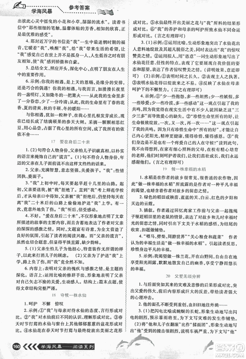 宇恒文化2018版学海风暴初中课外现代文阅读中考金版参考答案 宇恒文化2018版学海风暴初中课外现代文阅读中考金版参考答案