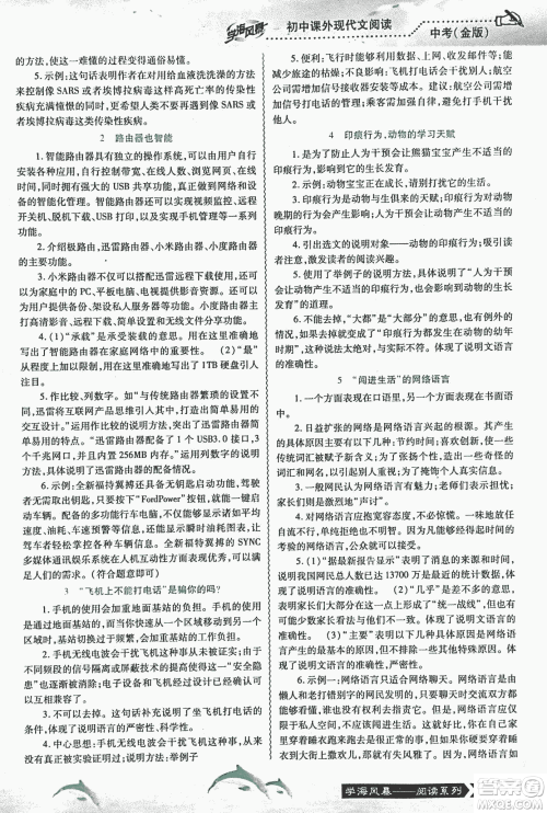 宇恒文化2018版学海风暴初中课外现代文阅读中考金版参考答案 宇恒文化2018版学海风暴初中课外现代文阅读中考金版参考答案