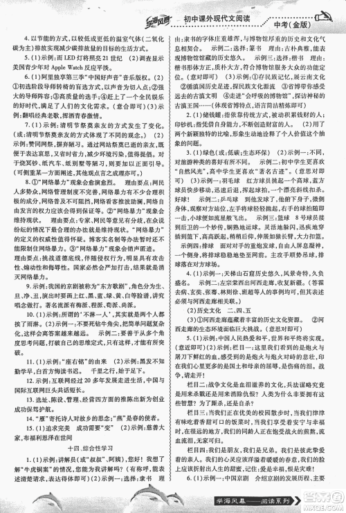 宇恒文化2018版学海风暴初中课外现代文阅读中考金版参考答案 宇恒文化2018版学海风暴初中课外现代文阅读中考金版参考答案