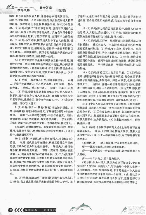 宇恒文化2018版学海风暴初中课外现代文阅读中考金版参考答案 宇恒文化2018版学海风暴初中课外现代文阅读中考金版参考答案