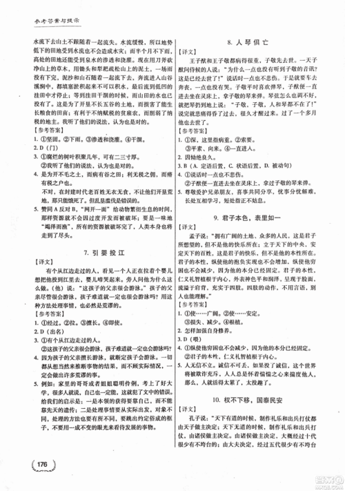 2018版新名典阅读阅读风向标8年级初中语文阅读训练综合版答案 2018版新名典阅读阅读风向标8年级初中语文阅读训练综合版答案