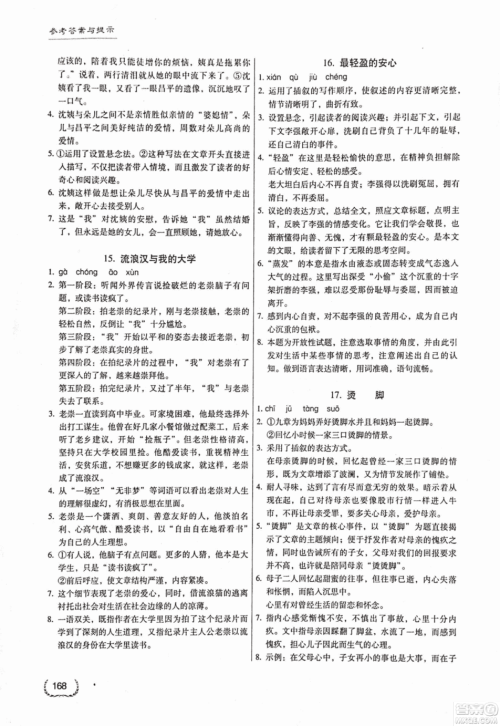 2018版新名典阅读阅读风向标8年级初中语文阅读训练综合版答案 2018版新名典阅读阅读风向标8年级初中语文阅读训练综合版答案
