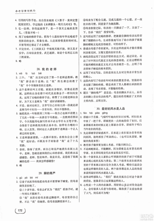 2018版新名典阅读阅读风向标8年级初中语文阅读训练综合版答案 2018版新名典阅读阅读风向标8年级初中语文阅读训练综合版答案