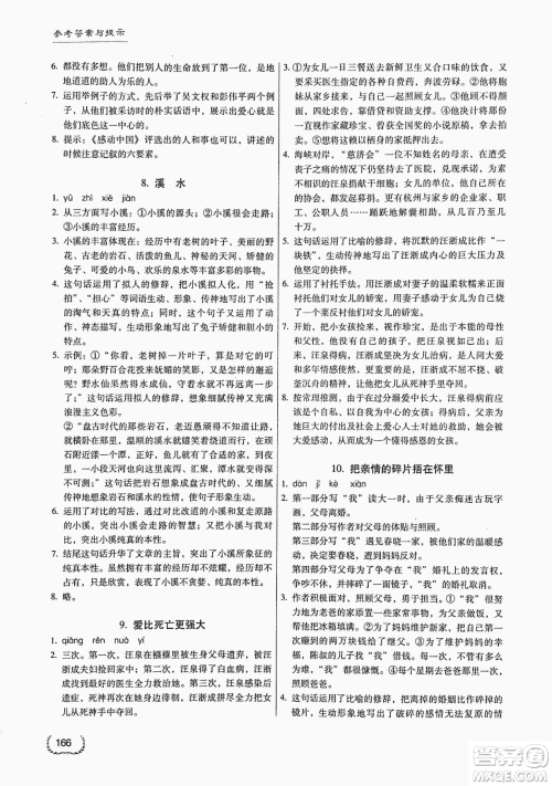 2018版新名典阅读阅读风向标8年级初中语文阅读训练综合版答案