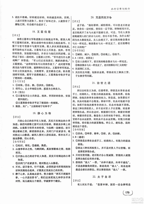 2018版新名典阅读阅读风向标8年级初中语文阅读训练综合版答案