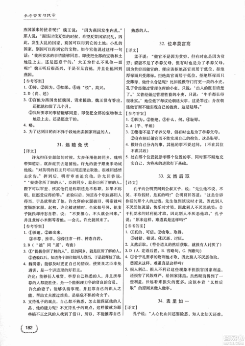 2018版新名典阅读阅读风向标8年级初中语文阅读训练综合版答案 2018版新名典阅读阅读风向标8年级初中语文阅读训练综合版答案