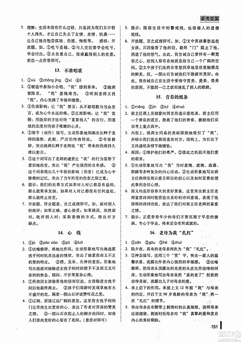 新名典阅读2018版阅读风向标现代文专版7年级参考答案