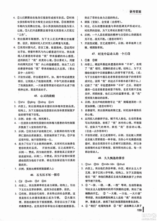 新名典阅读2018版阅读风向标现代文专版7年级参考答案